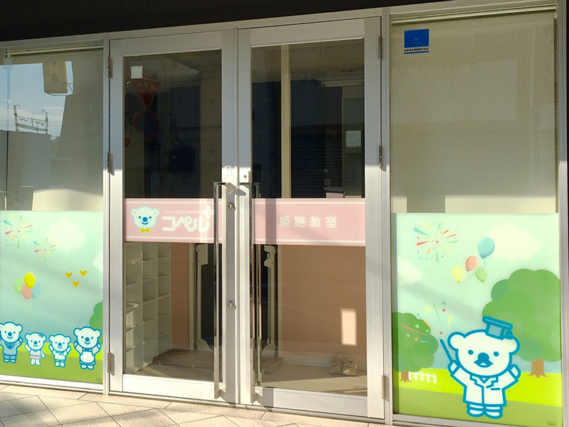 姫路教室外観