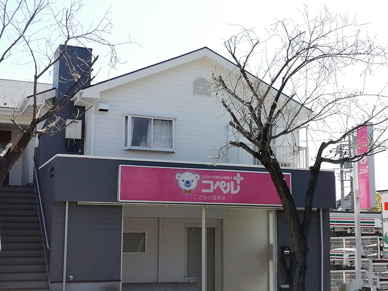 こどもの国教室外観01