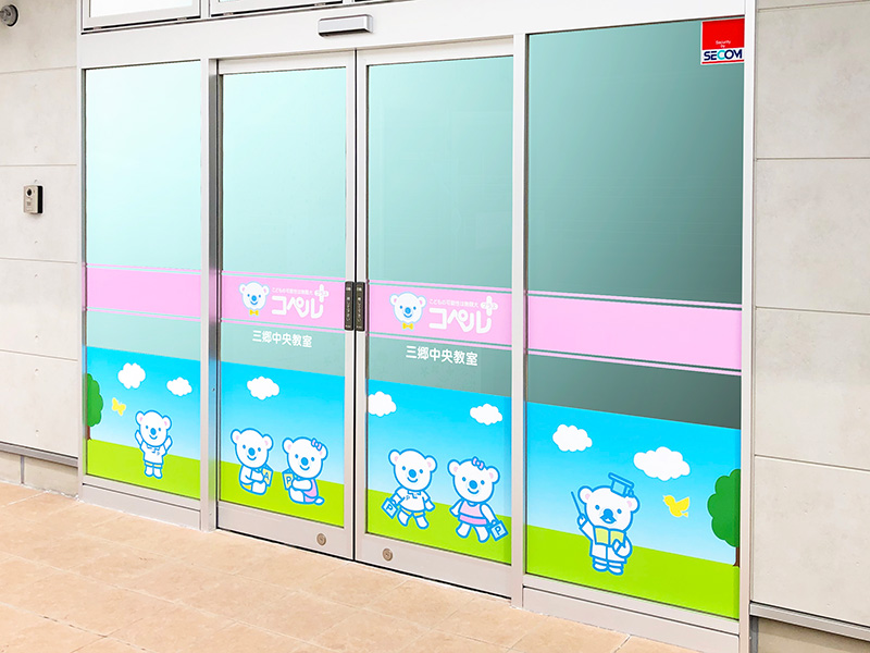 三郷中央教室外観