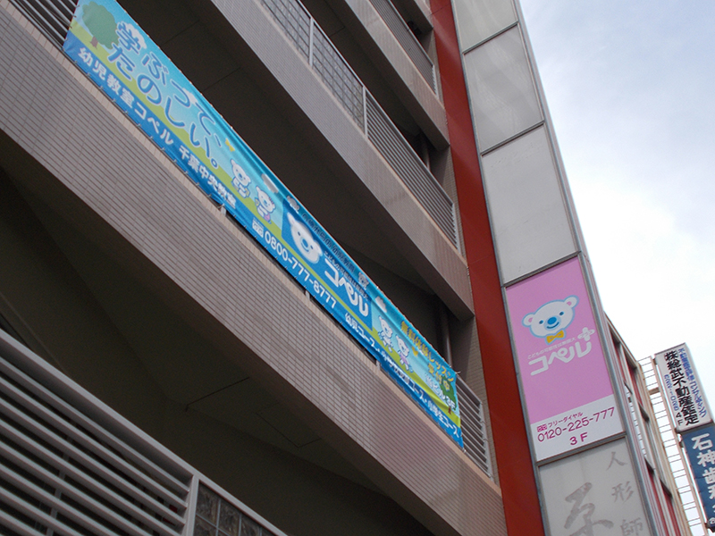 千葉中央教室外観