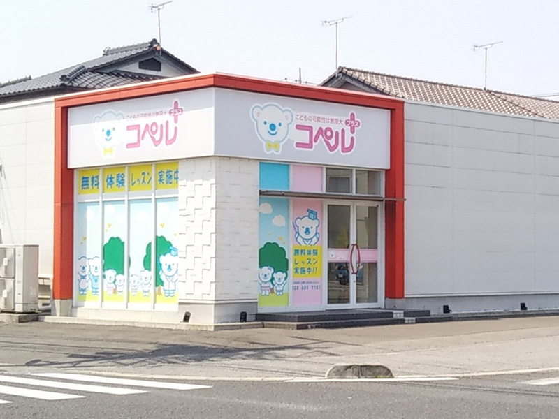 宇都宮緑教室外観