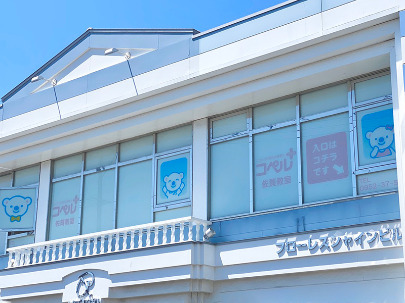 佐賀教室外観
