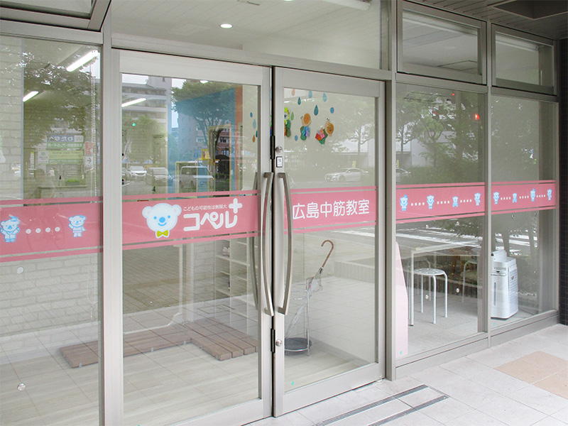 広島中筋教室外観