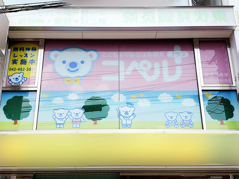 東伏見教室外観