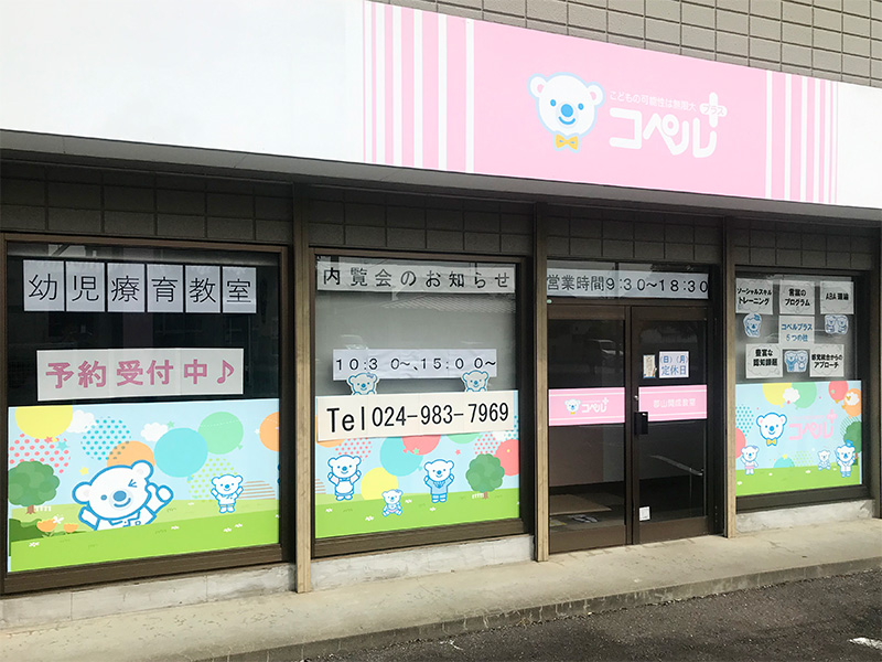 郡山開成教室外観