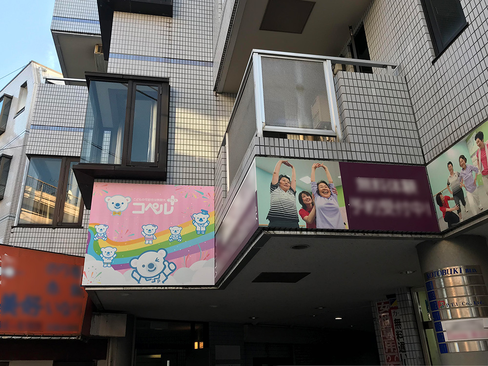 稲田堤教室外観