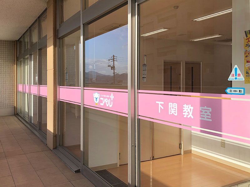 下関教室外観