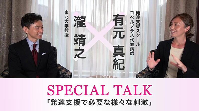 東北大学 瀧教授とコペルプラス代表講師の対談01