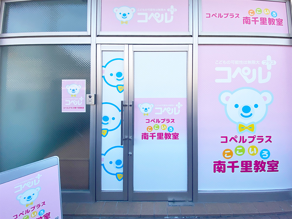 ここいろ南千里教室外観