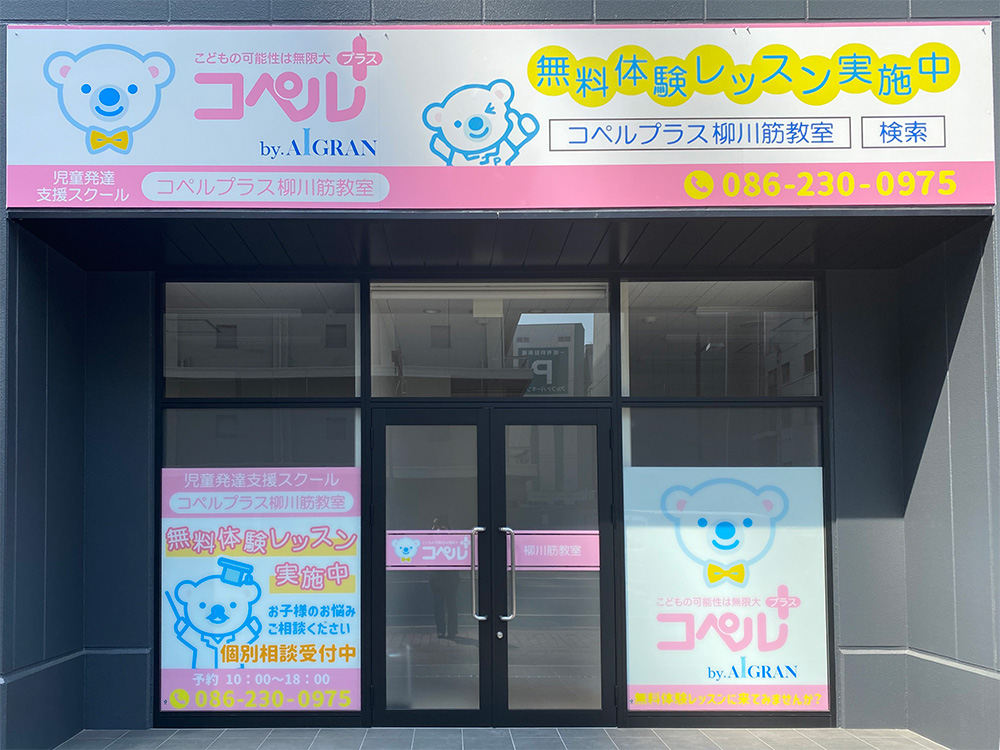 柳川筋教室外観