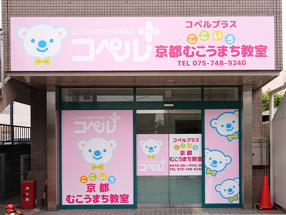 ここいろ京都むこうまち教室外観