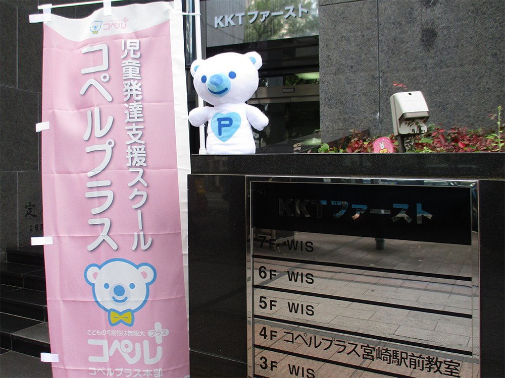 宮崎駅前教室外観