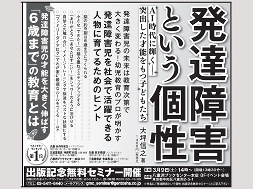 「発達障害」という個性 AI時代に輝く ― 突出した才能をもつ子どもたちセミナー