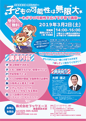 水戸セミナー_300