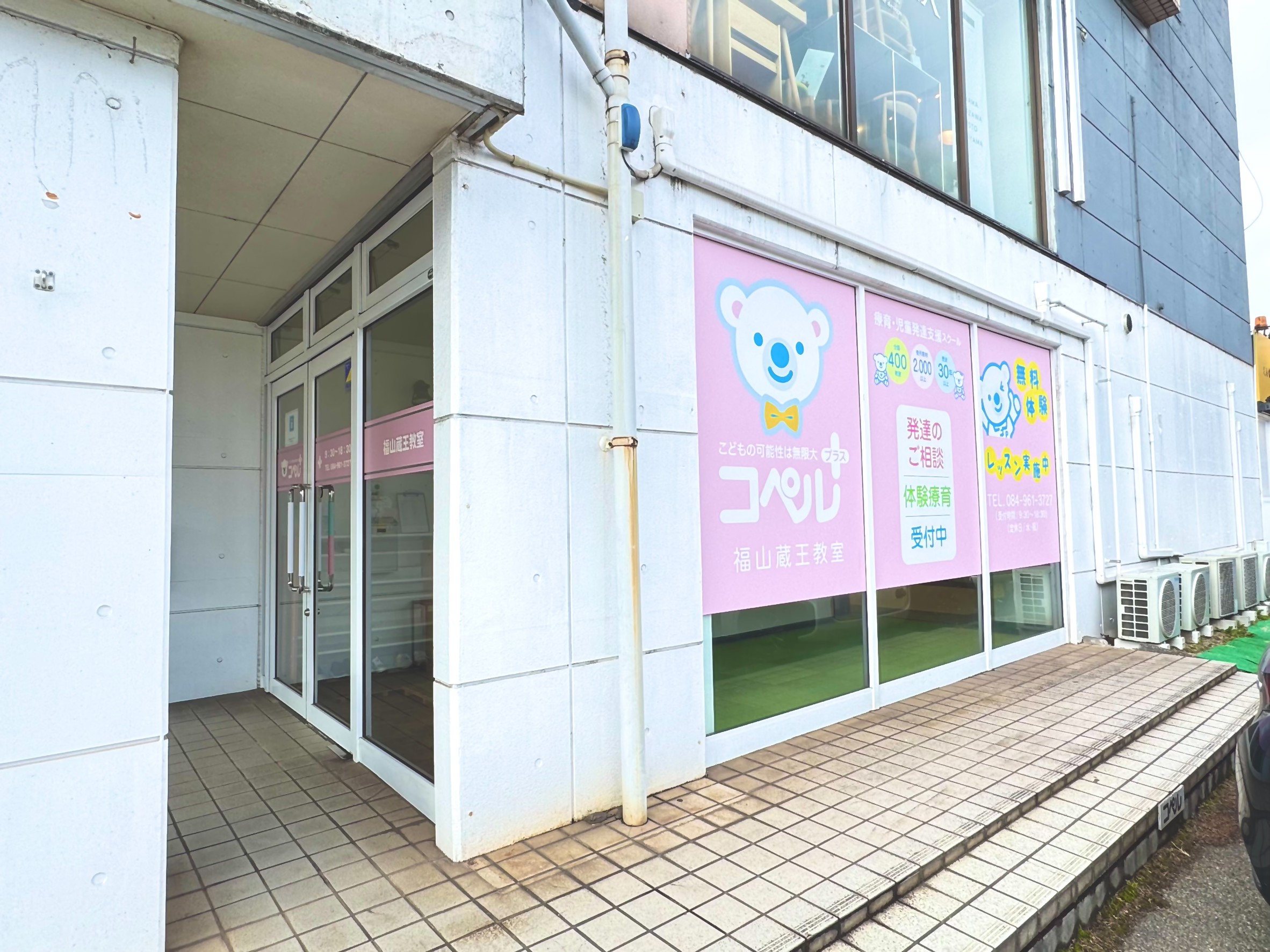 広島]福山蔵王教室 | 児童発達支援スクール - コペルプラス | 発達障害