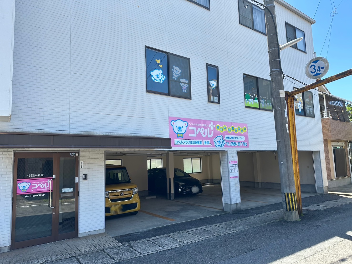 長崎]佐世保教室(一時休所中) | 児童発達支援スクール - コペル