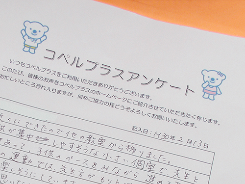 千葉/船橋市] 西船橋教室 のお客様の声(8) | 児童発達支援スクール