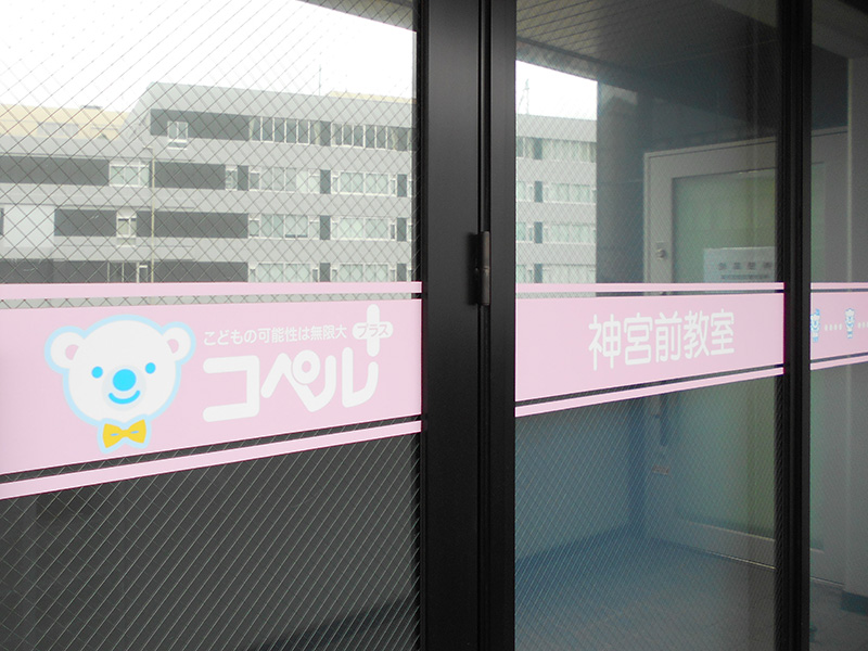 02 02 火 名古屋市に小学生対象 放課後等デイサービス 2教室がオープンしました 児童発達支援スクール コペルプラス 発達 障害や言葉の遅れが気になる子供の療育 幼児教室