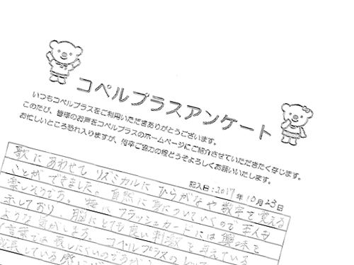 武蔵中原教室のお客様の声 児童発達支援スクール コペルプラス 発達障害や言葉の遅れが気になる子供の療育 幼児教室