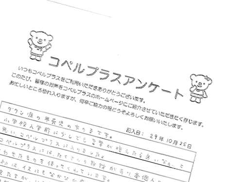 武蔵中原教室のお客様の声 児童発達支援スクール コペルプラス 発達障害や言葉の遅れが気になる子供の療育 幼児教室