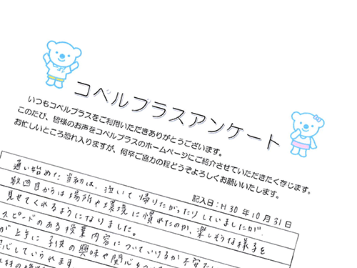 お客様の声 児童発達支援スクール コペルプラス 発達障害や言葉の遅れが気になる子供の療育 幼児教室