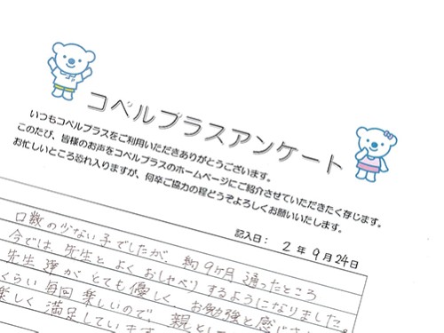 埼玉 朝霞市 朝霞台教室 のお客様の声 10 児童発達支援スクール コペルプラス 発達障害や言葉の遅れが気になる子供の療育 幼児教室
