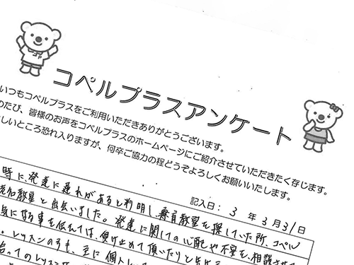 神奈川 海老名教室 のお客様の声 5 児童発達支援スクール コペルプラス 発達障害や言葉の遅れが気になる子供の療育 幼児教室